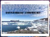 7.5.2 南極地區(qū)和北極地區(qū)（教學課件）——初中地理商務(wù)星球版（2024）七年級下冊