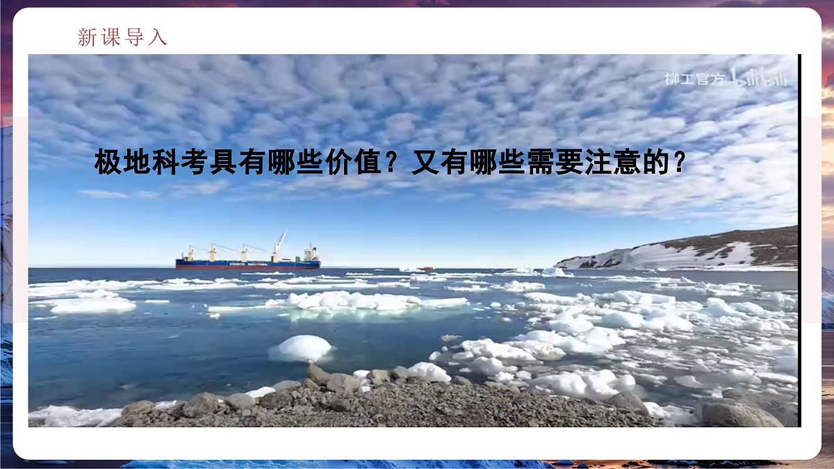 7.5.2 南极地区和北极地区（教学课件）——初中地理商务星球版（2024）七年级下册第2页
