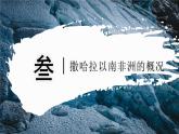 7.5.2 南極地區(qū)和北極地區(qū)（教學課件）——初中地理商務(wù)星球版（2024）七年級下冊