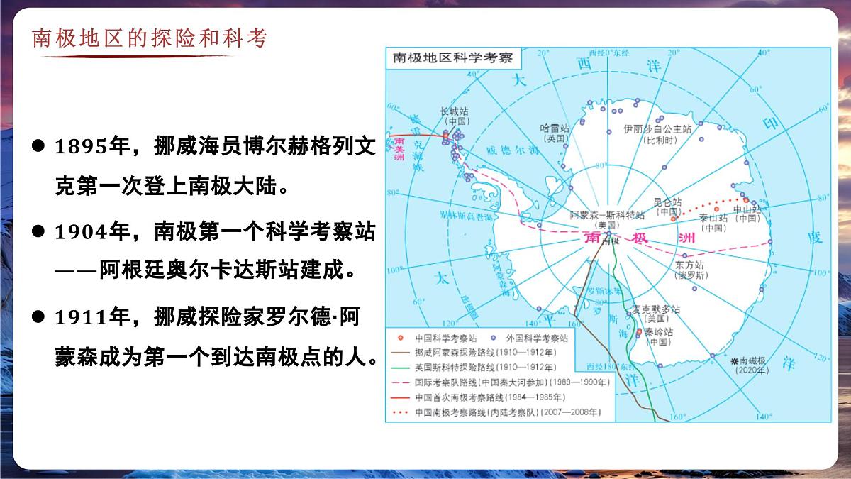 7.5.2 南极地区和北极地区（教学课件）——初中地理商务星球版（2024）七年级下册第7页