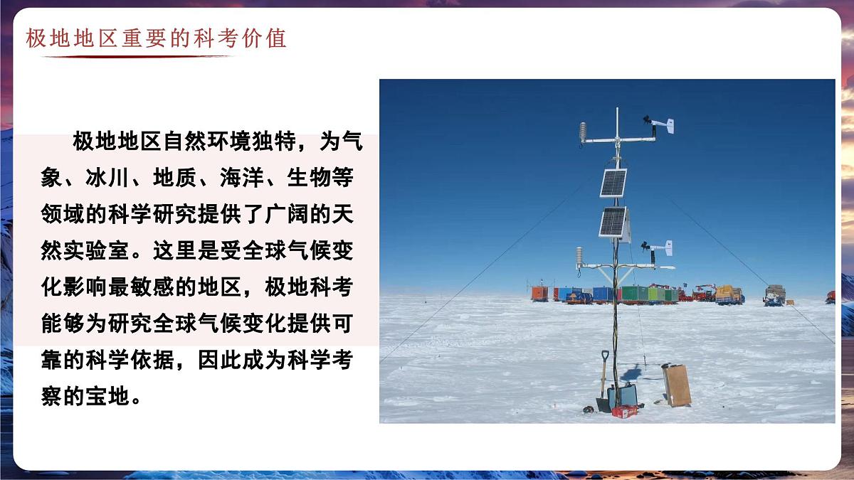 7.5.2 南极地区和北极地区（教学课件）——初中地理商务星球版（2024）七年级下册第8页