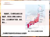 8.1.1 日本（教學(xué)課件）——初中地理商務(wù)星球版（2024）七年級(jí)下冊(cè)