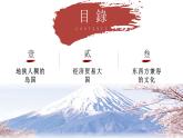 8.1.1 日本（教學(xué)課件）——初中地理商務(wù)星球版（2024）七年級(jí)下冊(cè)