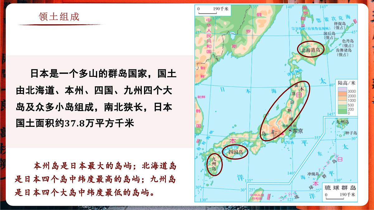 8.1.1 日本（教学课件）——初中地理商务星球版（2024）七年级下册第7页
