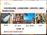 8.1.2 日本（教學(xué)課件）——初中地理商務(wù)星球版（2024）七年級(jí)下冊(cè)