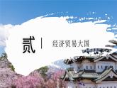 8.1.2 日本（教學(xué)課件）——初中地理商務(wù)星球版（2024）七年級(jí)下冊(cè)