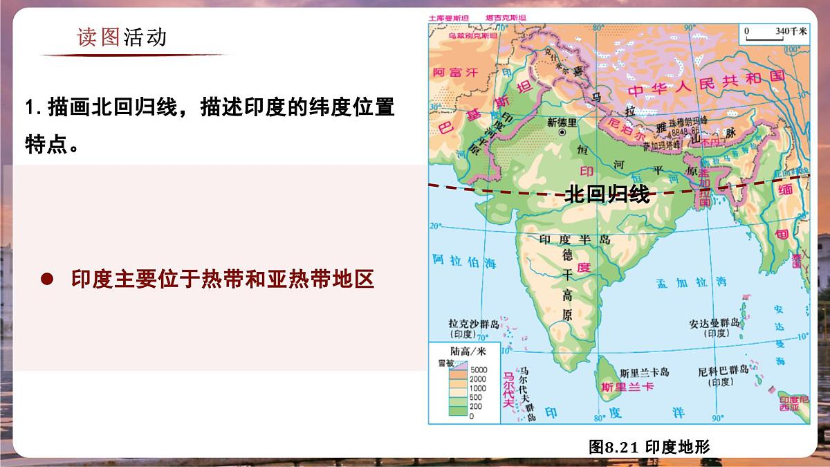 8.2.1 印度（教学课件）——初中地理商务星球版（2024）七年级下册第7页