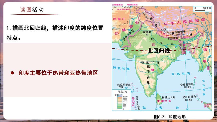 8.2.1 印度（教学课件）——初中地理商务星球版（2024）七年级下册第7页