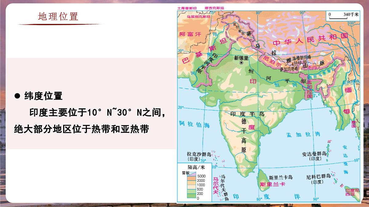 8.2.1 印度（教学课件）——初中地理商务星球版（2024）七年级下册第8页