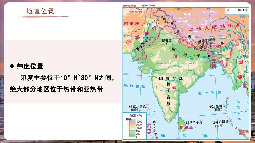 8.2.1 印度（教学课件）——初中地理商务星球版（2024）七年级下册第8页