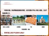 8.2.2 印度（教學(xué)課件）——初中地理商務(wù)星球版（2024）七年級(jí)下冊(cè)