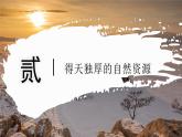 8.3.2 俄羅斯（教學課件）——初中地理商務星球版（2024）七年級下冊