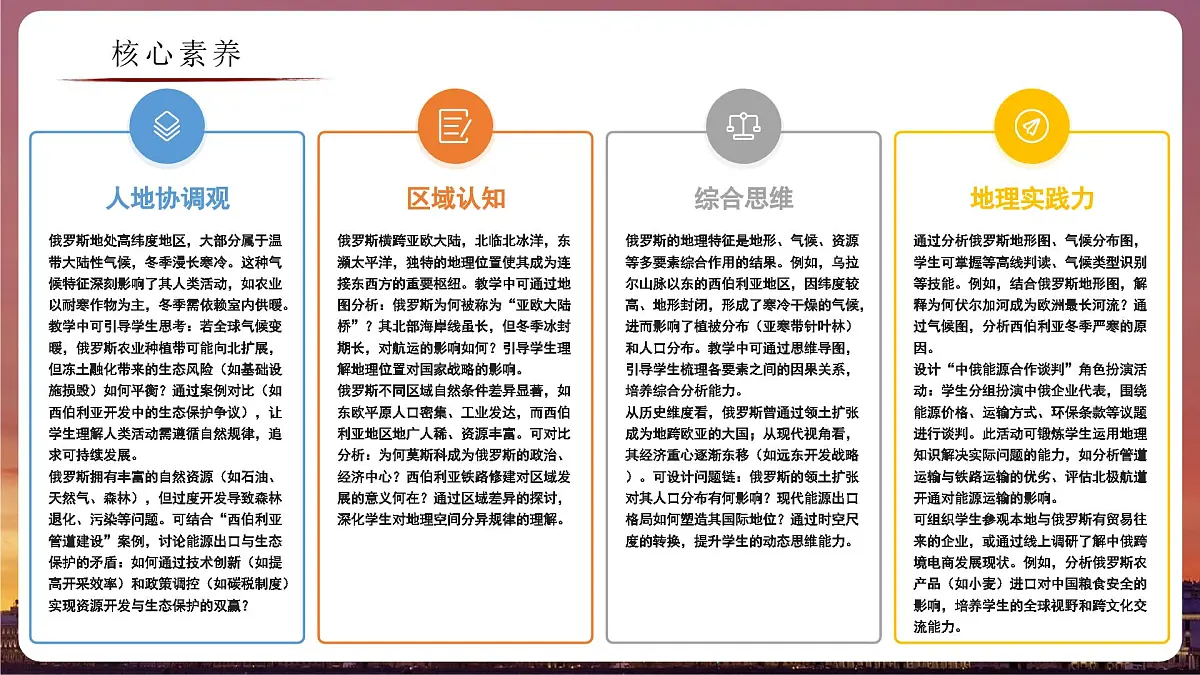 8.3.3 俄罗斯（教学课件）——初中地理商务星球版（2024）七年级下册第3页