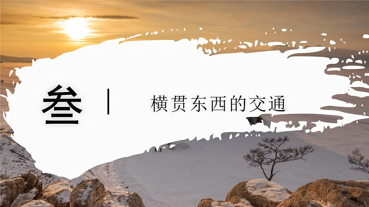 8.3.3 俄罗斯（教学课件）——初中地理商务星球版（2024）七年级下册第5页