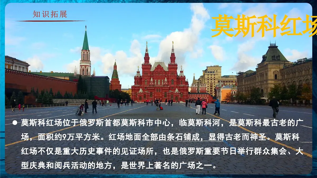 8.3.3 俄罗斯（教学课件）——初中地理商务星球版（2024）七年级下册第8页