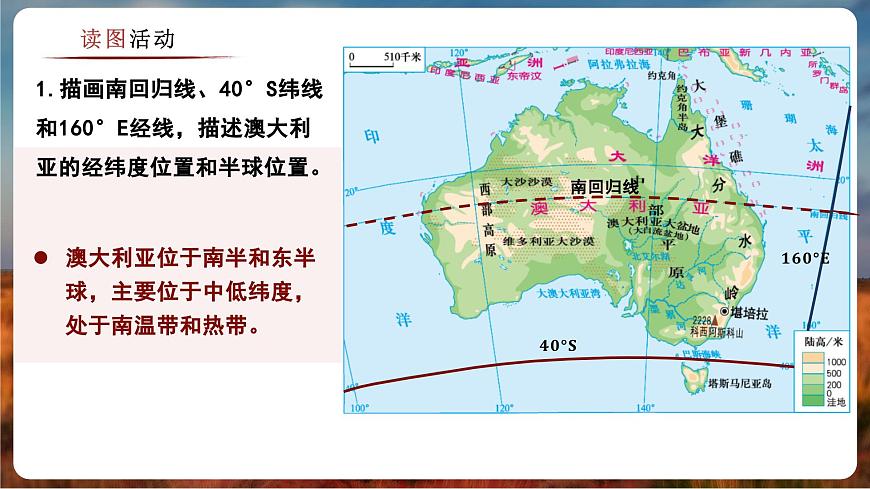 8.4.1 澳大利亚（教学课件）——初中地理商务星球版（2024）七年级下册第7页