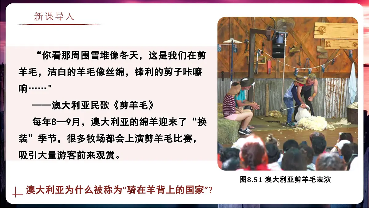 8.4.2 澳大利亚（教学课件）——初中地理商务星球版（2024）七年级下册第2页