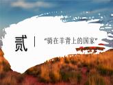 8.4.2 澳大利亞（教學(xué)課件）——初中地理商務(wù)星球版（2024）七年級(jí)下冊(cè)