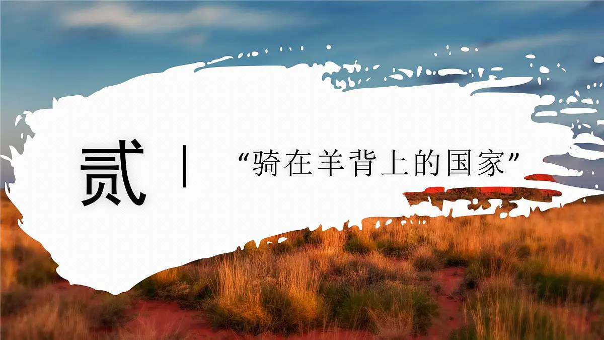 8.4.2 澳大利亚（教学课件）——初中地理商务星球版（2024）七年级下册第5页
