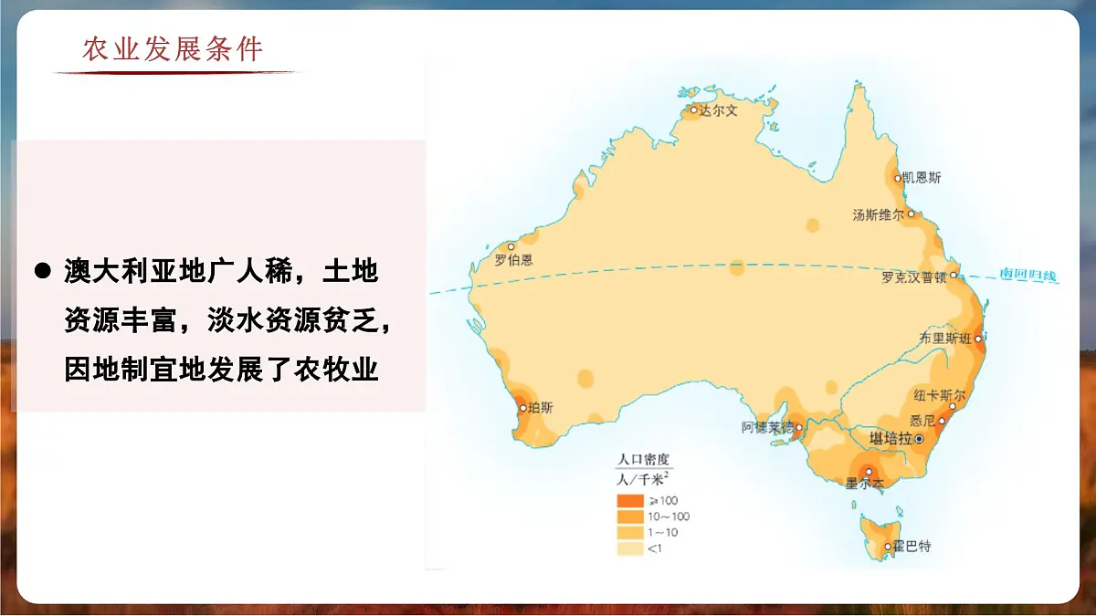 8.4.2 澳大利亚（教学课件）——初中地理商务星球版（2024）七年级下册第6页