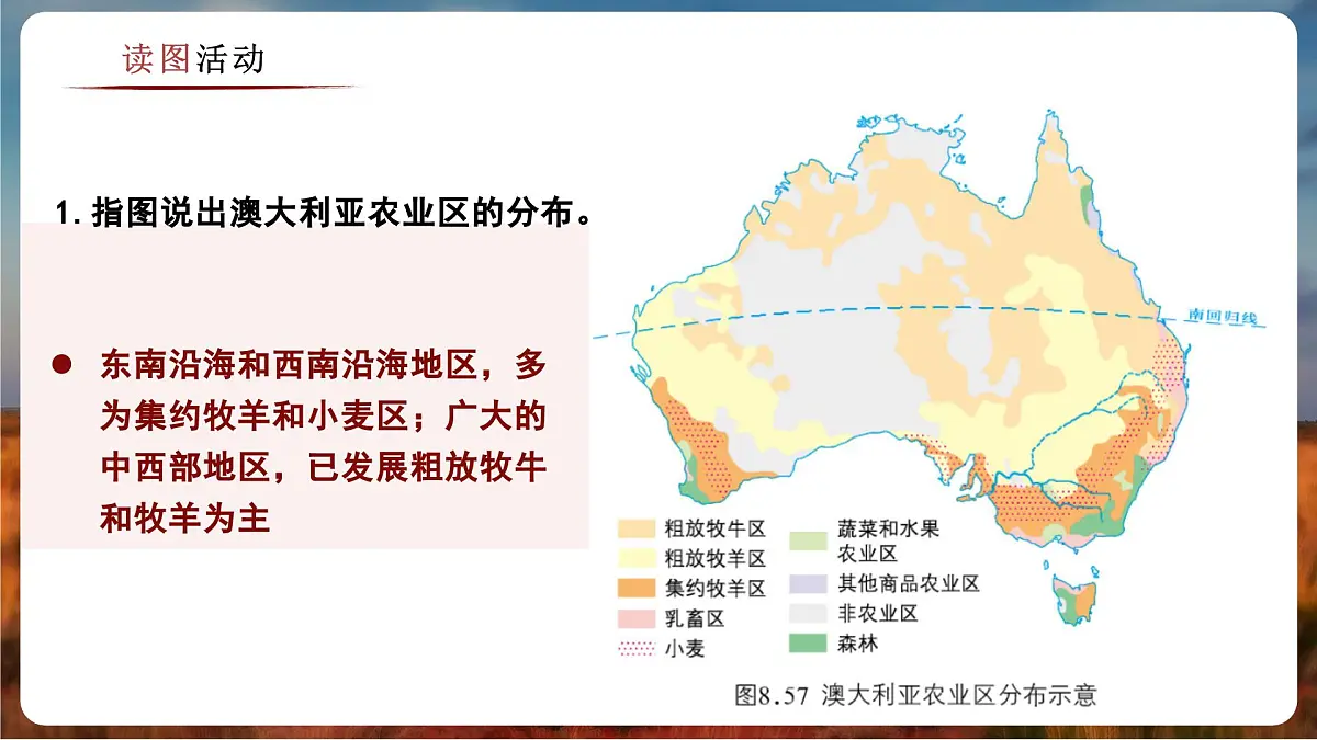 8.4.2 澳大利亚（教学课件）——初中地理商务星球版（2024）七年级下册第7页