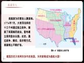 8.5.1 美國(guó)（教學(xué)課件）——初中地理商務(wù)星球版（2024）七年級(jí)下冊(cè)