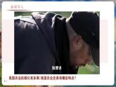 8.5.2 美國(guó)（教學(xué)課件）——初中地理商務(wù)星球版（2024）七年級(jí)下冊(cè)