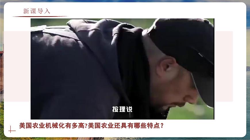 8.5.2 美国（教学课件）——初中地理商务星球版（2024）七年级下册第2页