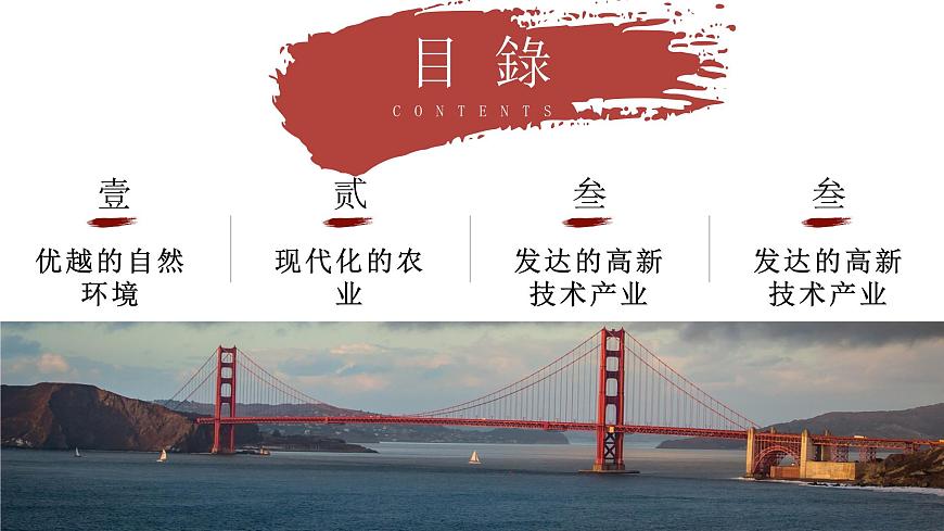 8.5.2 美国（教学课件）——初中地理商务星球版（2024）七年级下册第4页