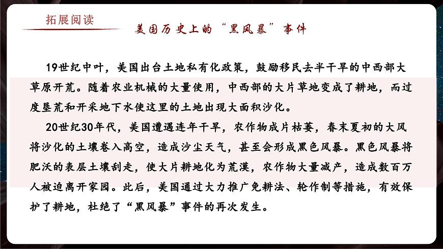 8.5.2 美国（教学课件）——初中地理商务星球版（2024）七年级下册第7页