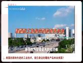 8.5.3 美國(guó)（教學(xué)課件）——初中地理商務(wù)星球版（2024）七年級(jí)下冊(cè)