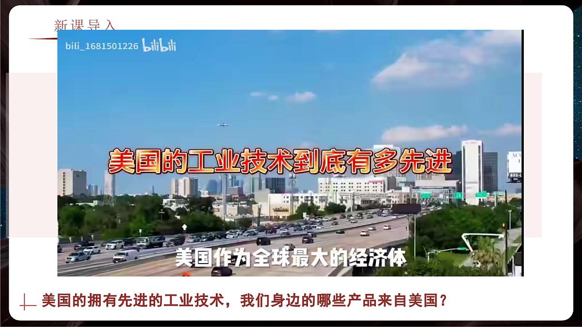 8.5.3 美国（教学课件）——初中地理商务星球版（2024）七年级下册第2页