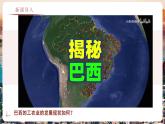 8.6.2 巴西（教學(xué)課件）——初中地理商務(wù)星球版（2024）七年級(jí)下冊(cè)
