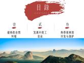 8.6.3 巴西（教學(xué)課件）——初中地理商務(wù)星球版（2024）七年級(jí)下冊(cè)
