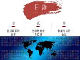 9.1 地球是人類共同的家園（教學(xué)課件）——初中地理商務(wù)星球版（2024）七年級下冊