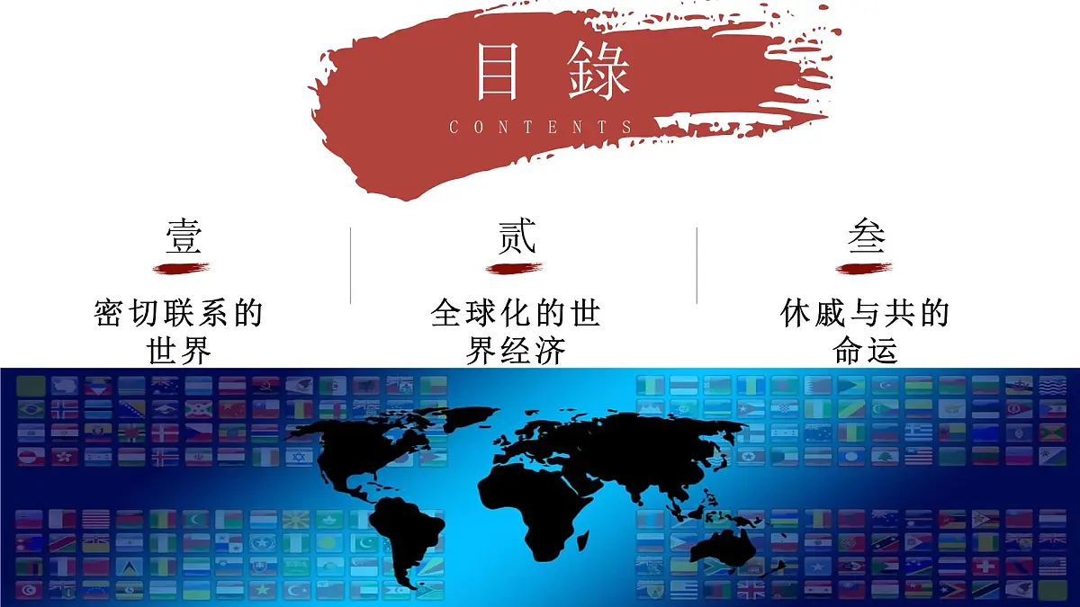 9.1 地球是人类共同的家园（教学课件）——初中地理商务星球版（2024）七年级下册第4页