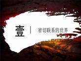 9.1 地球是人類共同的家園（教學(xué)課件）——初中地理商務(wù)星球版（2024）七年級下冊