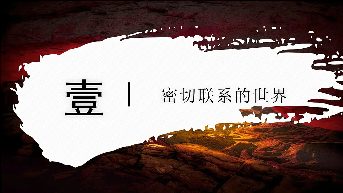 9.1 地球是人类共同的家园（教学课件）——初中地理商务星球版（2024）七年级下册第5页