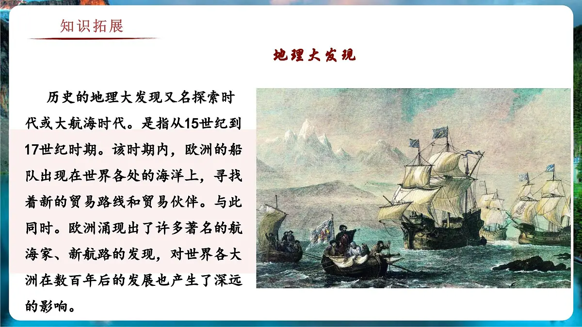 9.1 地球是人类共同的家园（教学课件）——初中地理商务星球版（2024）七年级下册第7页