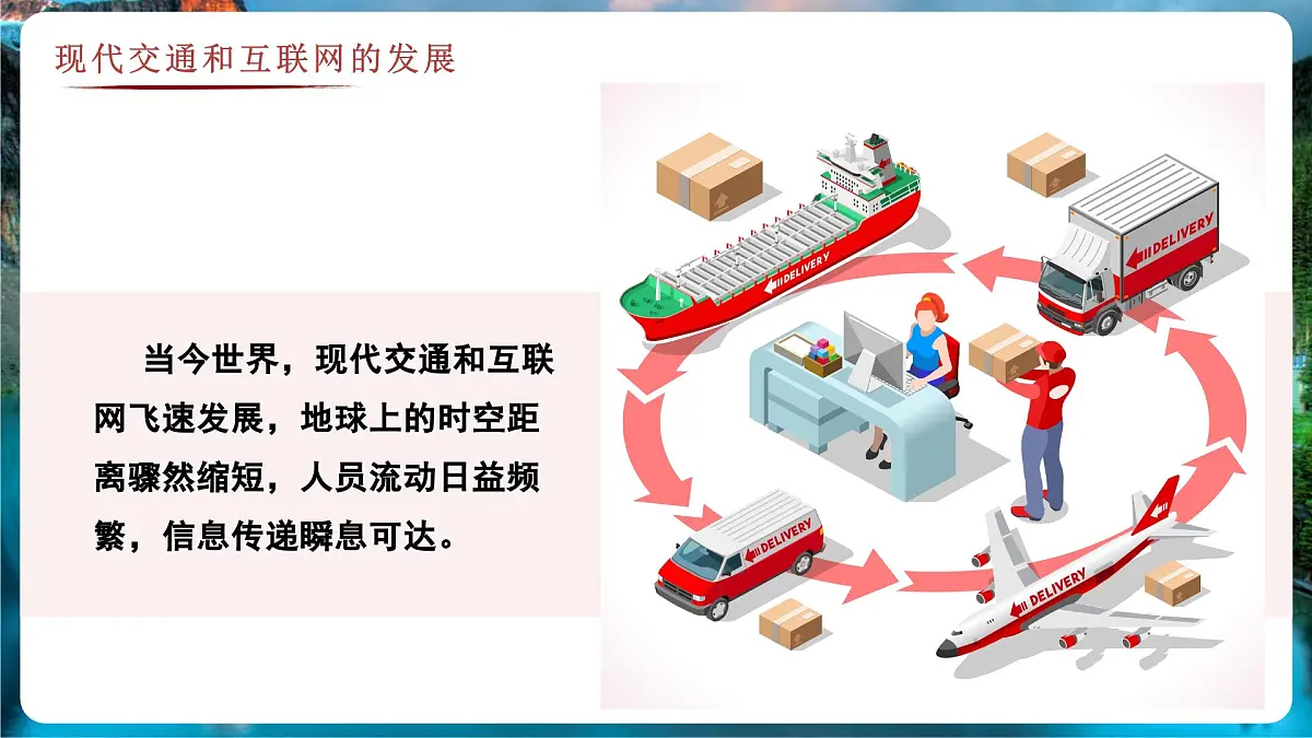 9.1 地球是人类共同的家园（教学课件）——初中地理商务星球版（2024）七年级下册第8页