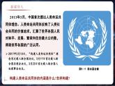 9.2 人類命運共同體的構(gòu)建（教學(xué)課件）——初中地理商務(wù)星球版（2024）七年級下冊