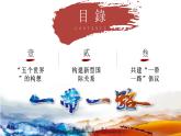 9.2 人類命運共同體的構(gòu)建（教學(xué)課件）——初中地理商務(wù)星球版（2024）七年級下冊