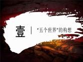 9.2 人類命運共同體的構(gòu)建（教學(xué)課件）——初中地理商務(wù)星球版（2024）七年級下冊