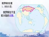 初中 地理 粵教粵人版（2024）七年級下冊7.3 俄羅斯 課件