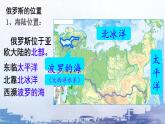 初中 地理 粵教粵人版（2024）七年級下冊7.3 俄羅斯 課件