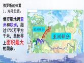 初中 地理 粵教粵人版（2024）七年級下冊7.3 俄羅斯 課件