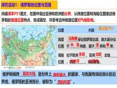 初中 地理 粵教粵人版（2024）七年級下冊7.3 俄羅斯 課件