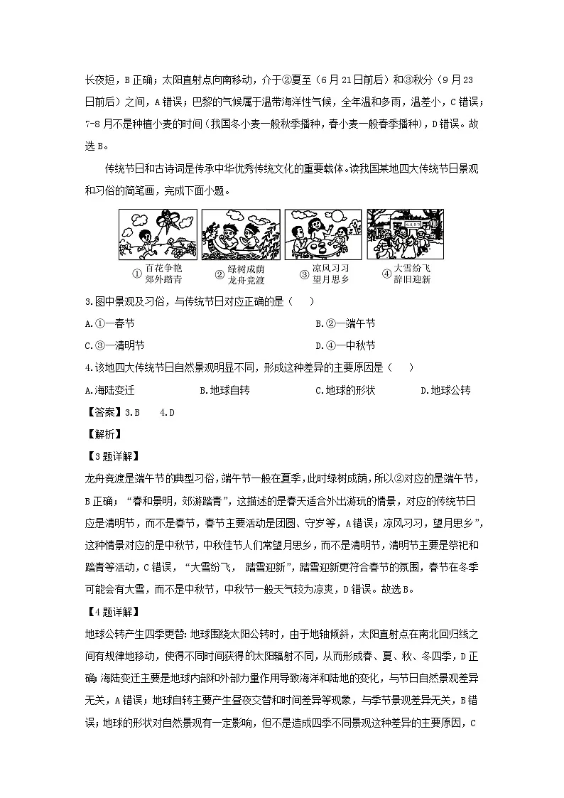 2025年山东省泰安市东平县中考一模地理地理试卷（解析版）第2页