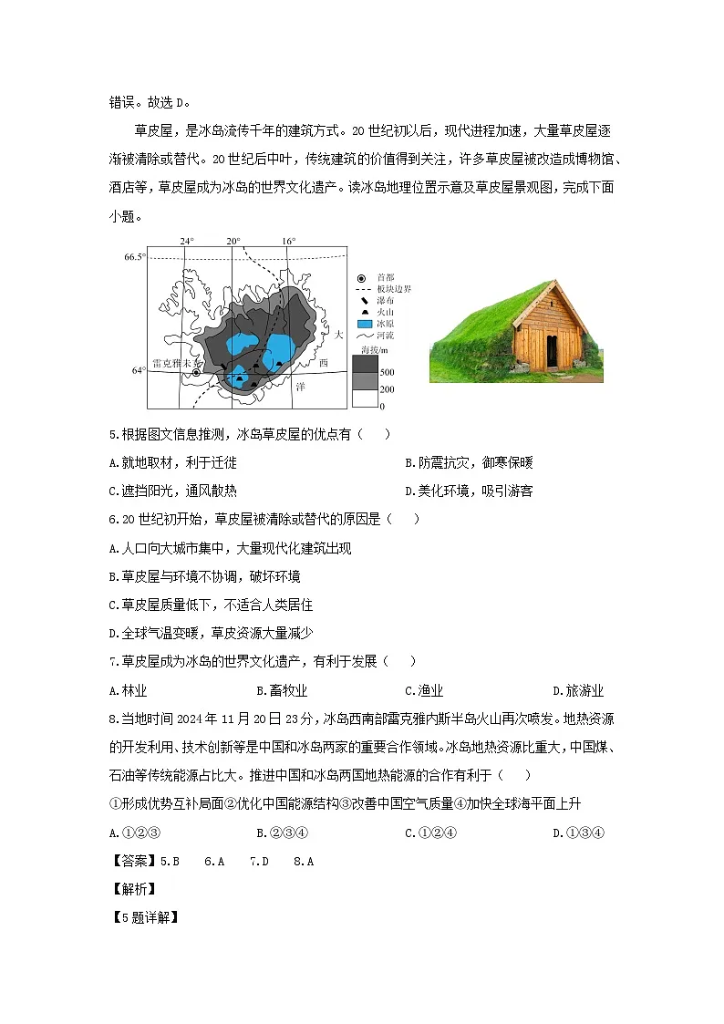 2025年山东省泰安市东平县中考一模地理地理试卷（解析版）第3页