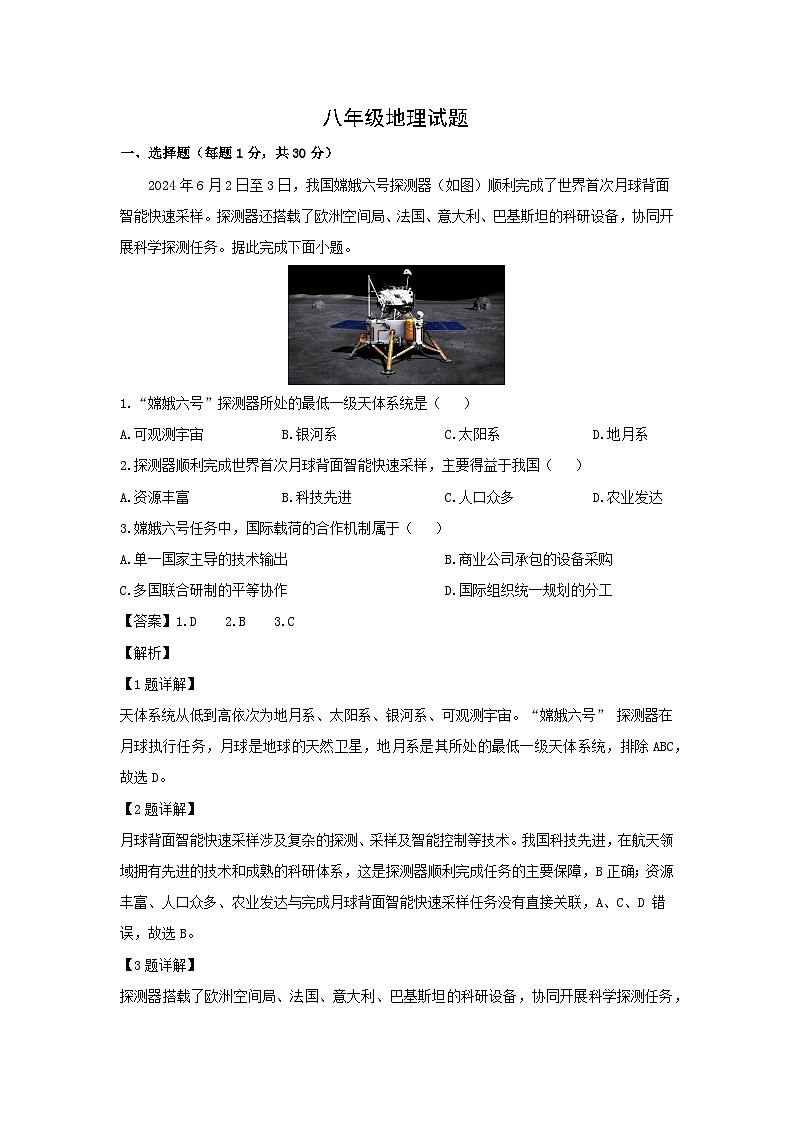 2025年山东省青岛市崂山区中考第一次模拟考试地理地理试卷（解析版）第1页